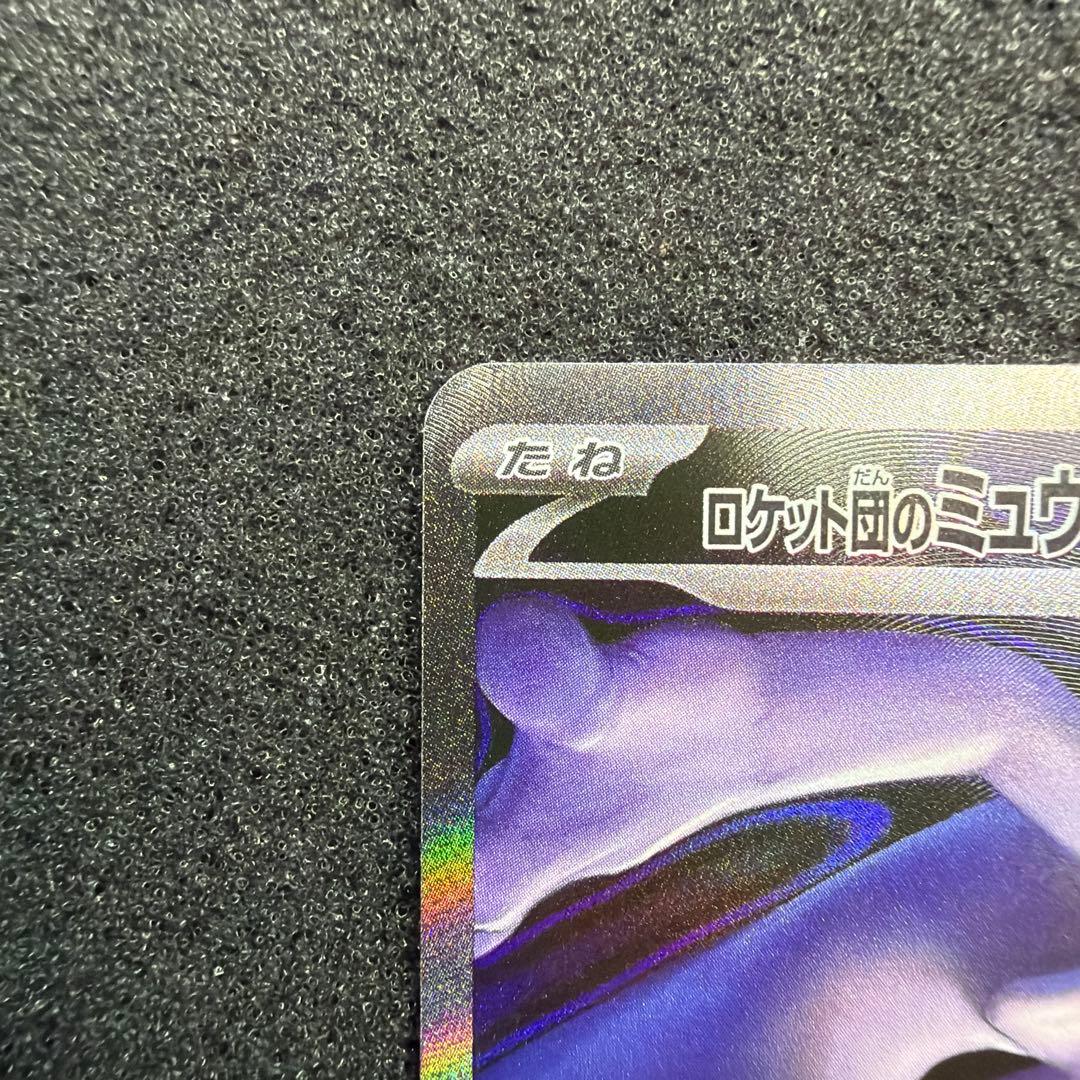 ロケット団のミュウツーex SAR [M2a 237/193]美品