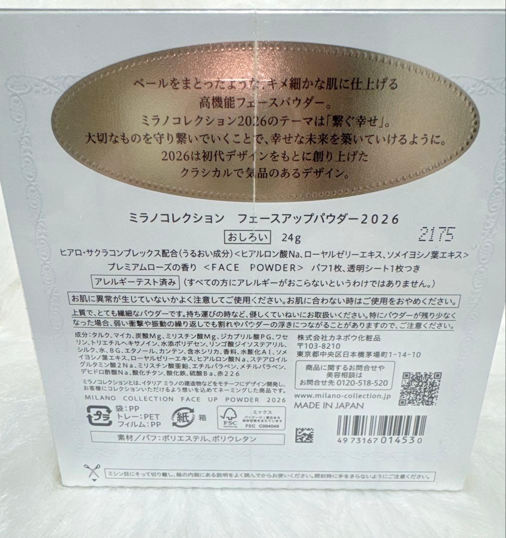 ミラノコレクション 2026 フェースアップパウダー 24g