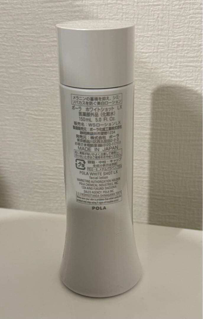 【新品未開封】POLA ホワイトショット LX 美白化粧水 本体 150ml
