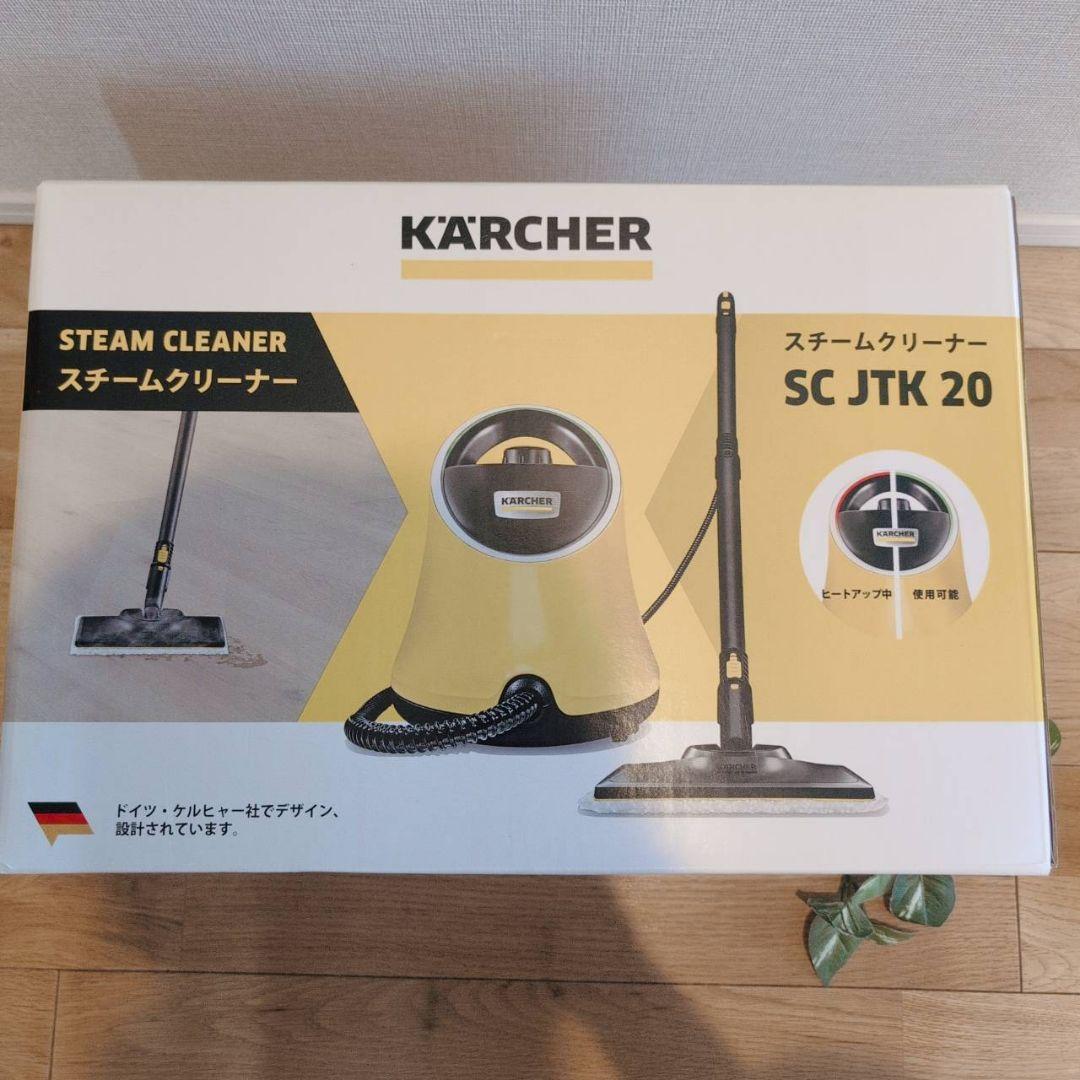ケルヒャー スチームクリーナー SCJTK20 アクセサリー付 新品 掃除