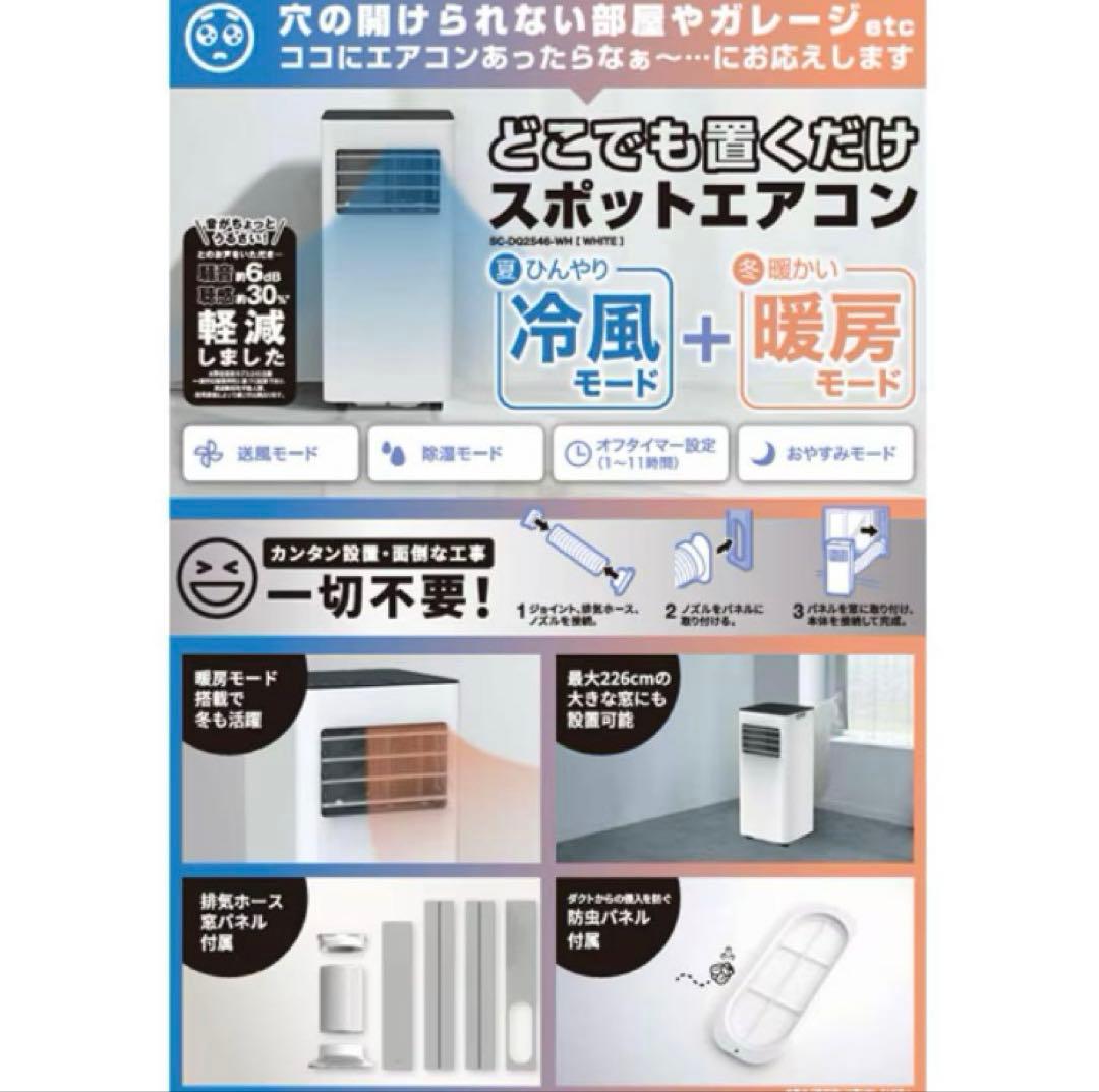 未使用に近い2025年製 ドン・キホーテスポットエアコン 保証書添付用レシート付