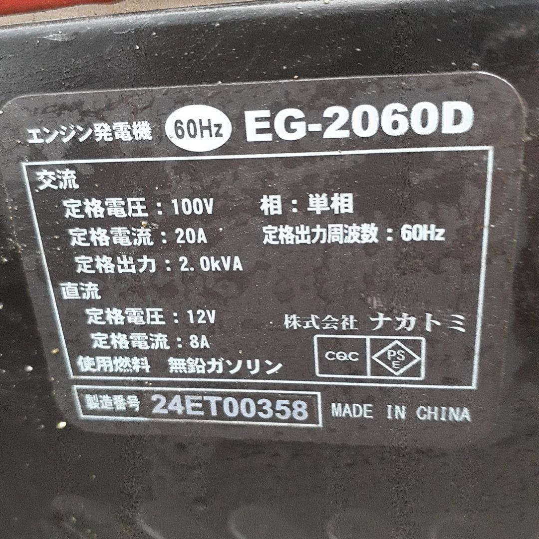 EG-2060D ポータブル発電機