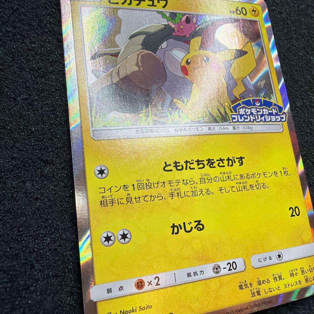 ピカチュウ：フレンドリィショップ　PROMO SM-P 249 美品