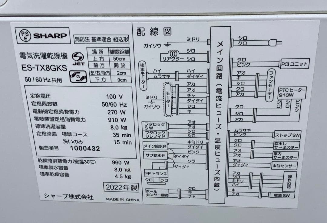 【大容量】シャープ 乾燥機能付き洗濯機 ES-TX8GKS 22年製 8.0kg
