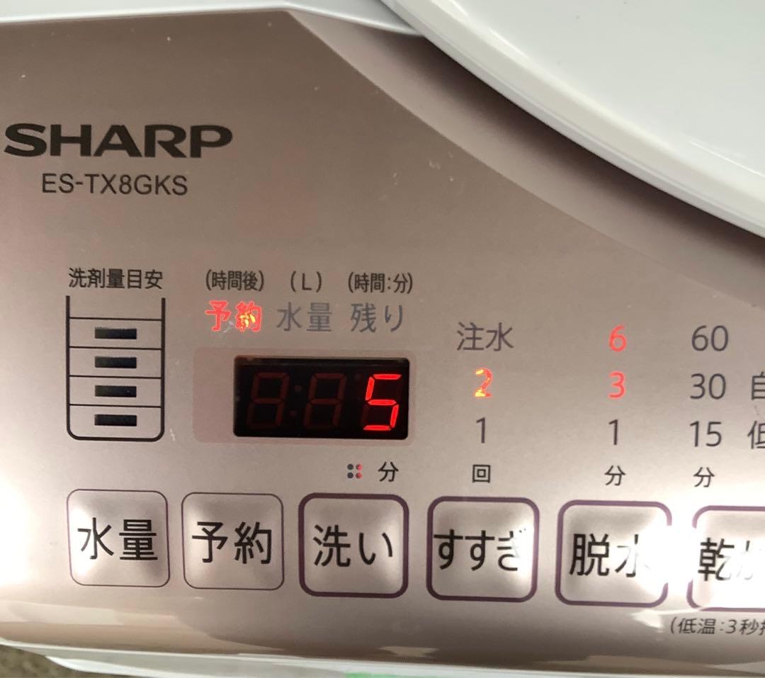 【大容量】シャープ 乾燥機能付き洗濯機 ES-TX8GKS 22年製 8.0kg