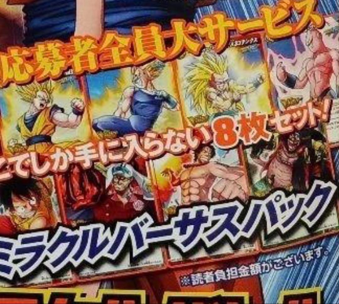 ミラクルバトルカードダス　ドラゴンボール　ワンピ　超ミラクルバーサスパック未開封