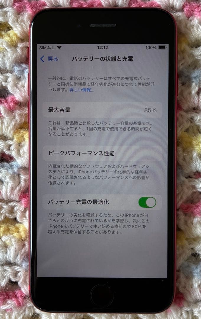 【良品】Apple iPhone SE (第2世代) 赤 64GB