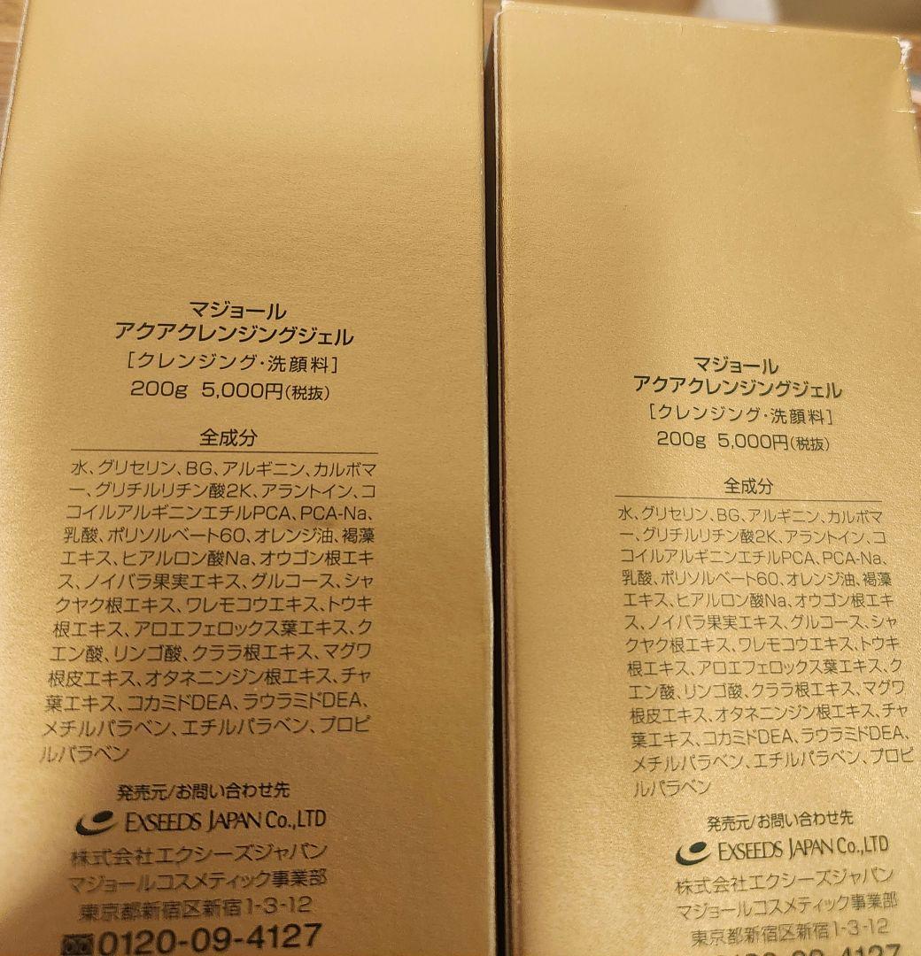 マジョールクレンジング　200g×2　新品未使用