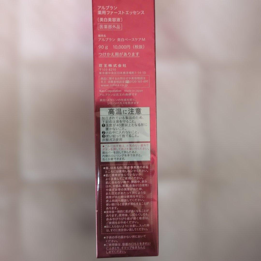 ALBLANC メディケイテッド ファースト エッセンス 90ml
