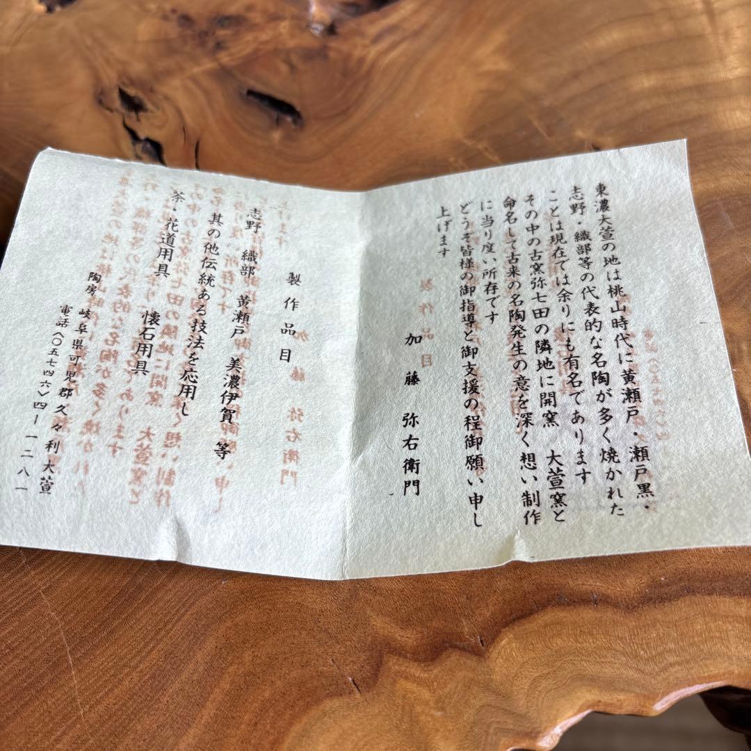 加藤弥右衛門造 茶入 織部焼 共箱 茶道具 仕覆付