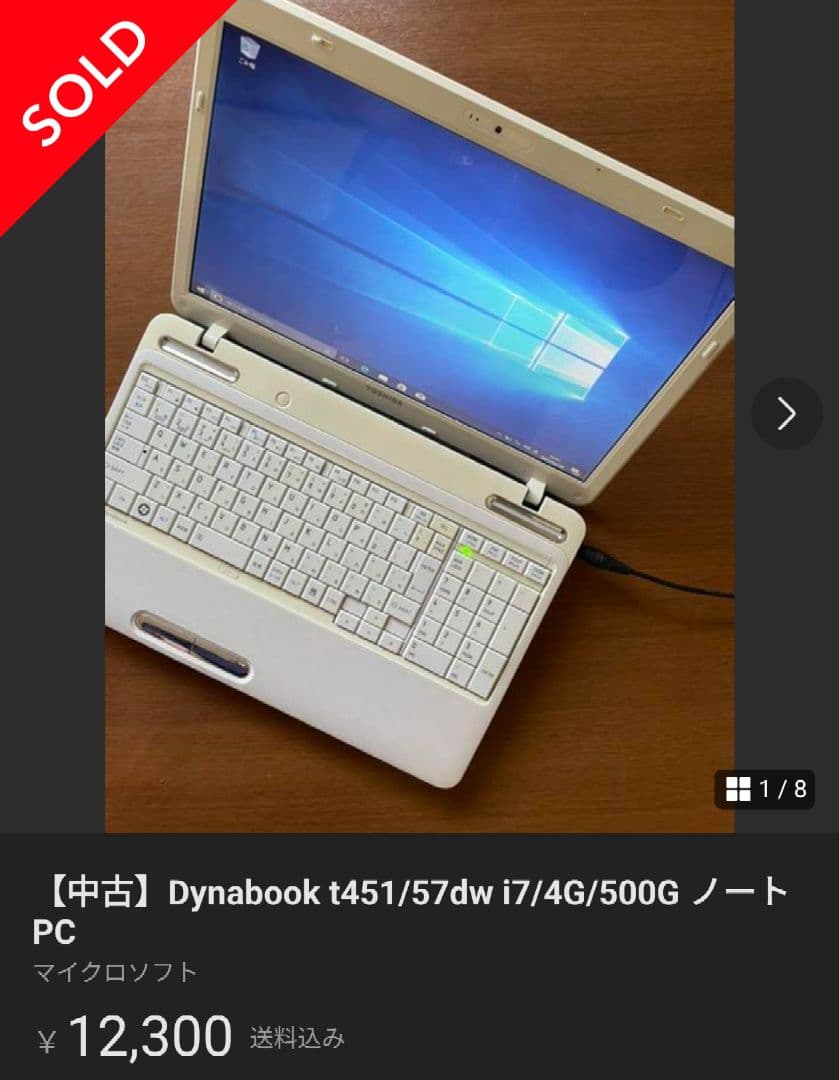 Dynabook t451/57dw i7/4G/500G ノートPC