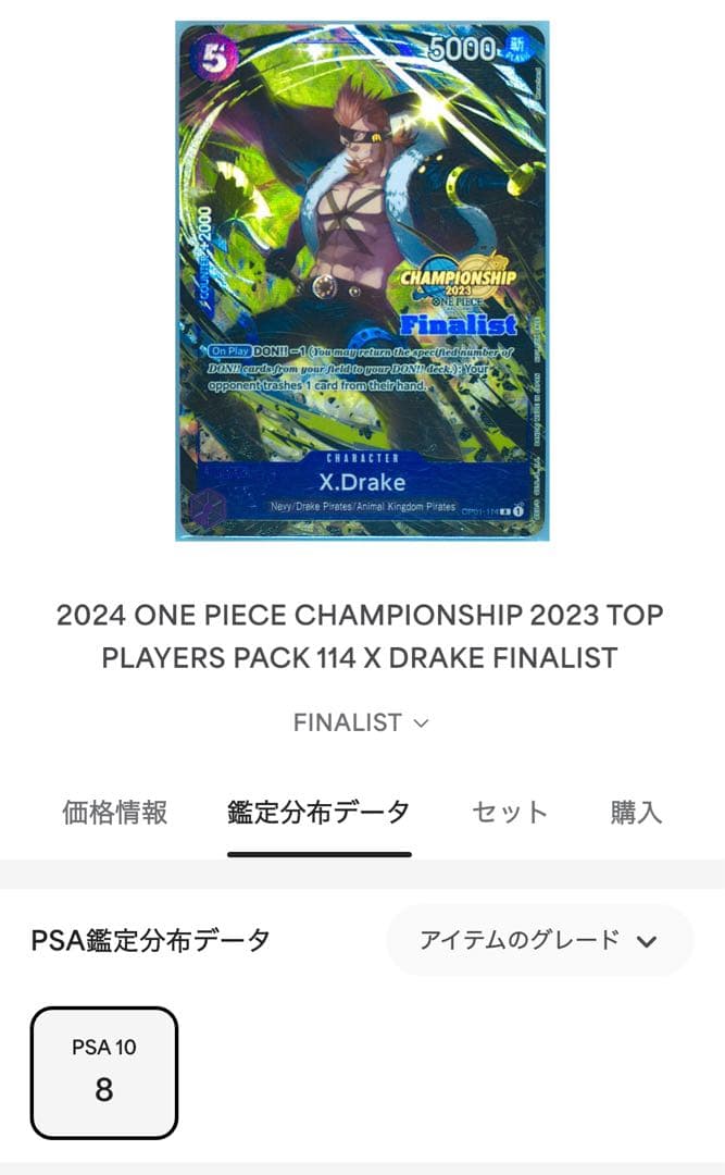 《Kory》【PSA10】流通極少 CS X・ドレーク Finalist