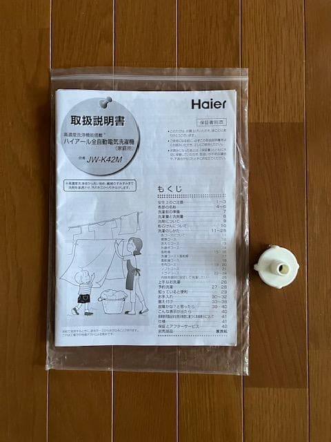 【Haier】縦型洗濯機 4.2kg洗い 本体（JW-K42M）