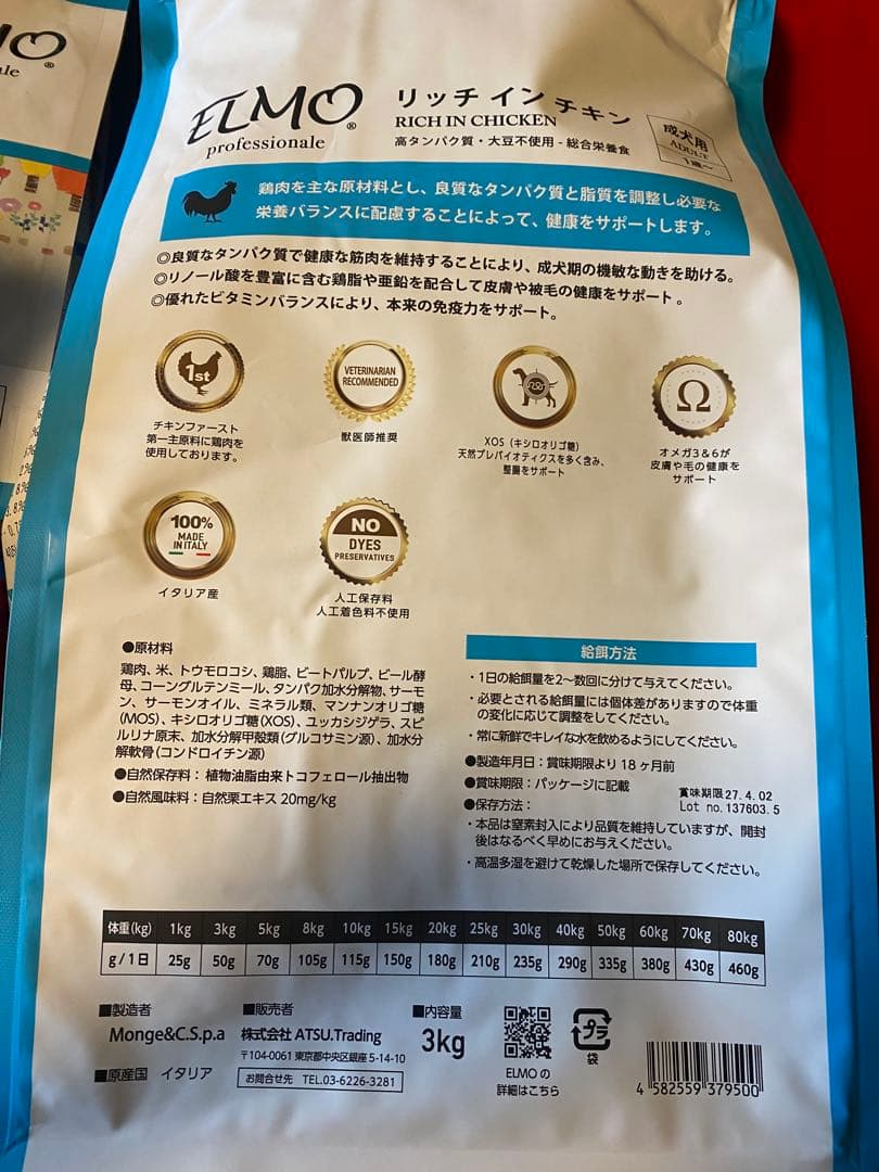 ELMO リッチインチキン 3kg & 800g 合計5.4kg