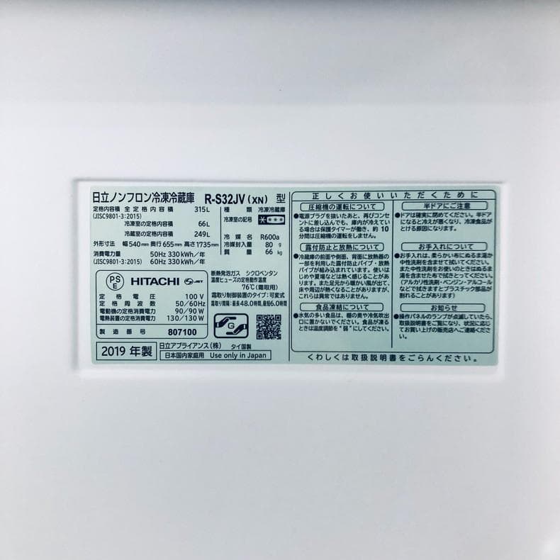 ★自社エリア内限定商品★ 中古 3ドア冷蔵庫 日立 (No.4588)