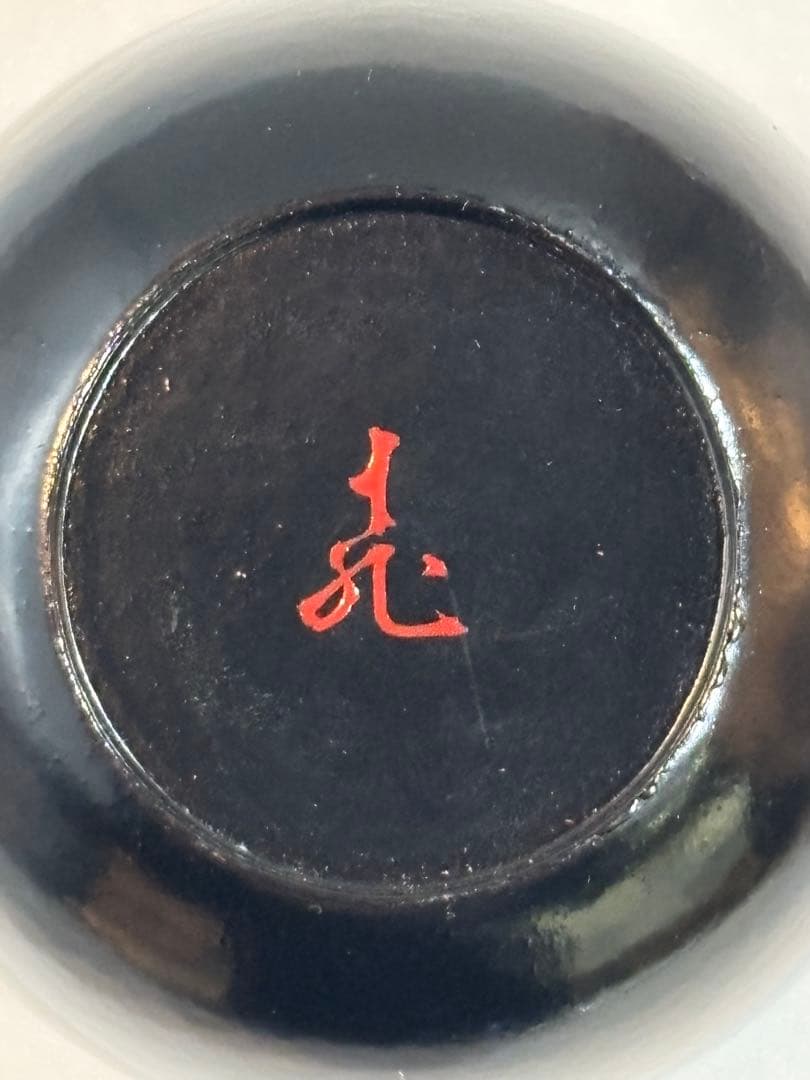 茶道具 黒中棗 飛来一閑 即中斎箱書 棗 共箱