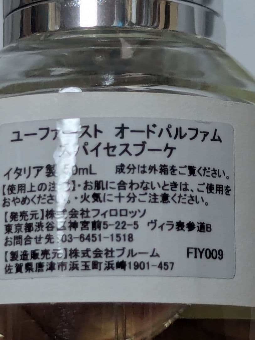 希少ユーファーストオードパルファムスパイセスブーケ50ml