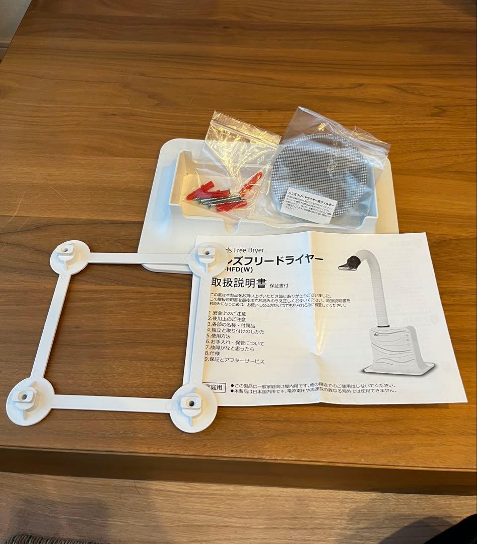ハンズフリードライヤー