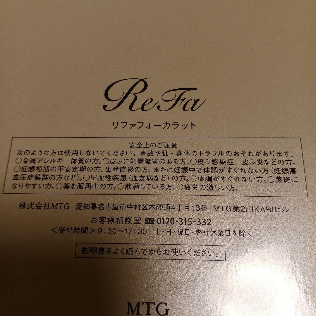リファ フォーカラット 美顔ローラー