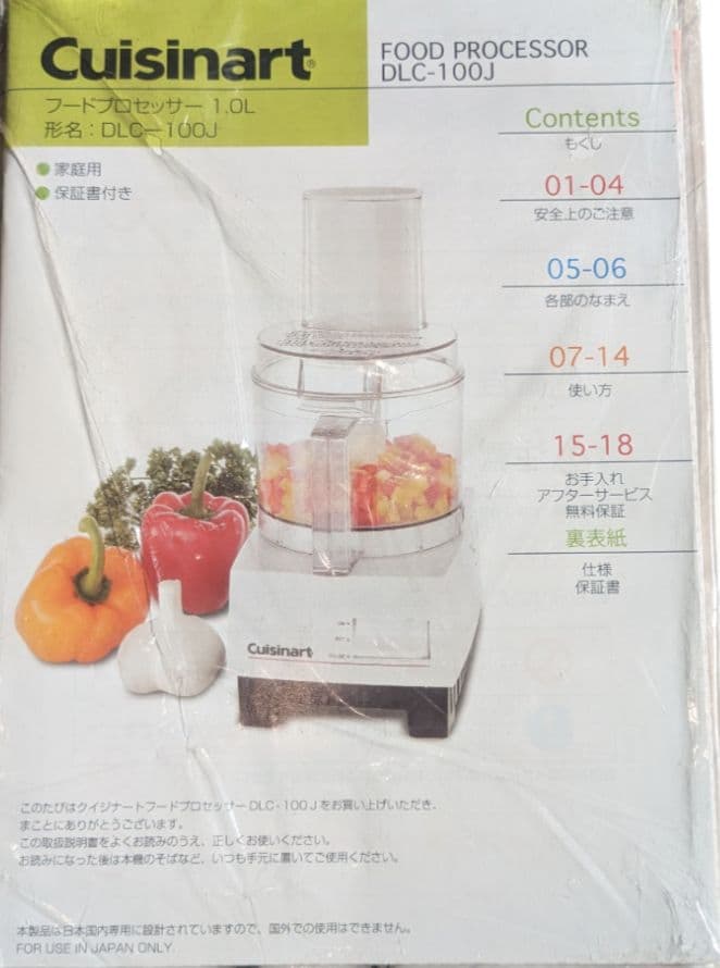 【値下げ】【極美品】Cuisinart フードプロセッサー DLC-100J