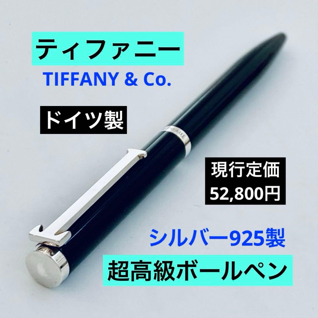 定価52,800円◆ティファニー 高級ボールペン シルバー925 Tiffany