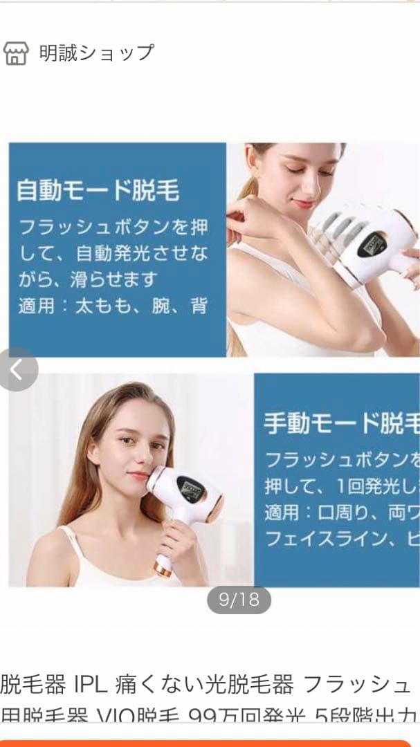 光脱毛器　ＩＰＬ　新品・未使用品
