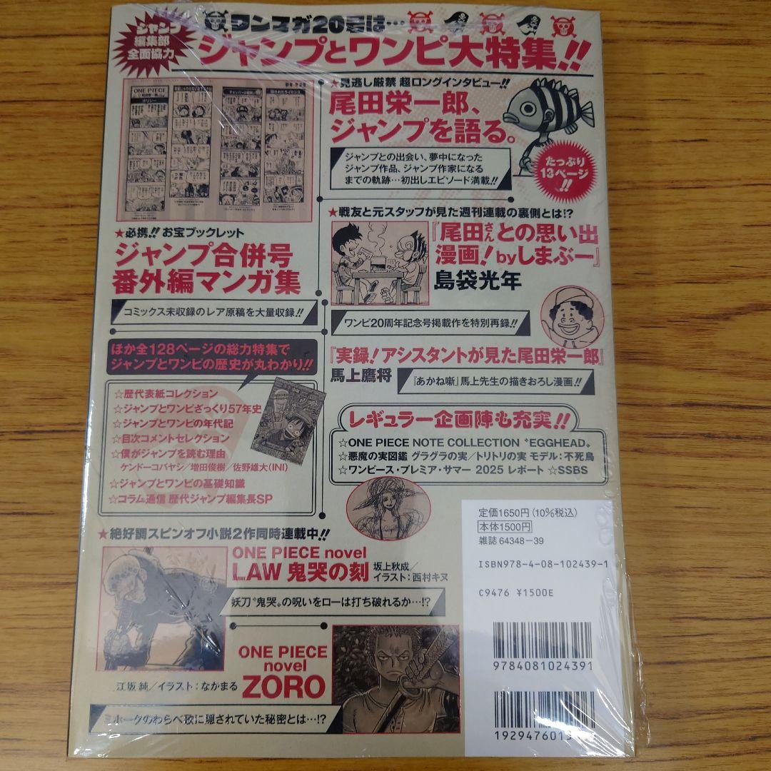 ★未開封★ONE PIECE magazine ワンピースマガジン　20号