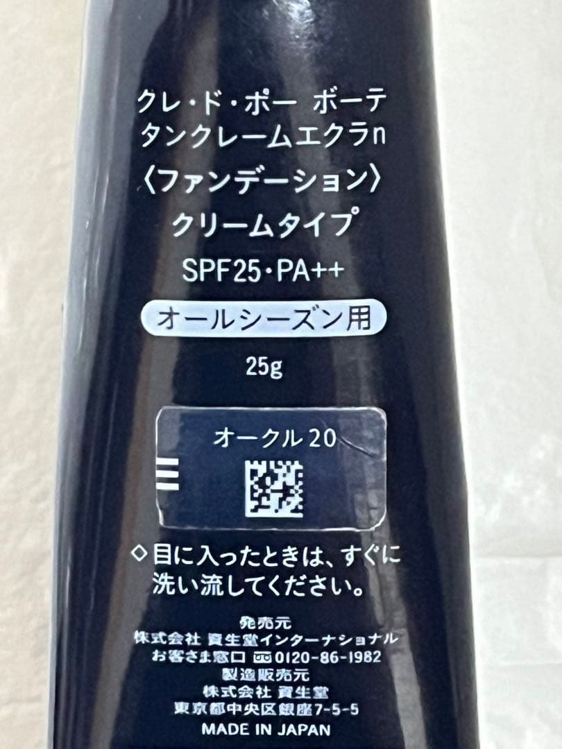 クレドポーボーテ タンクレームエクラn オークル20