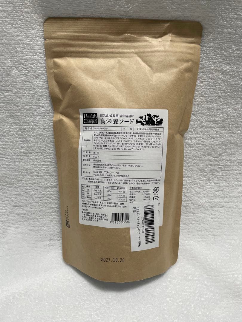 【新品・未開封】ヘルスチャージS 高栄養フード　500g