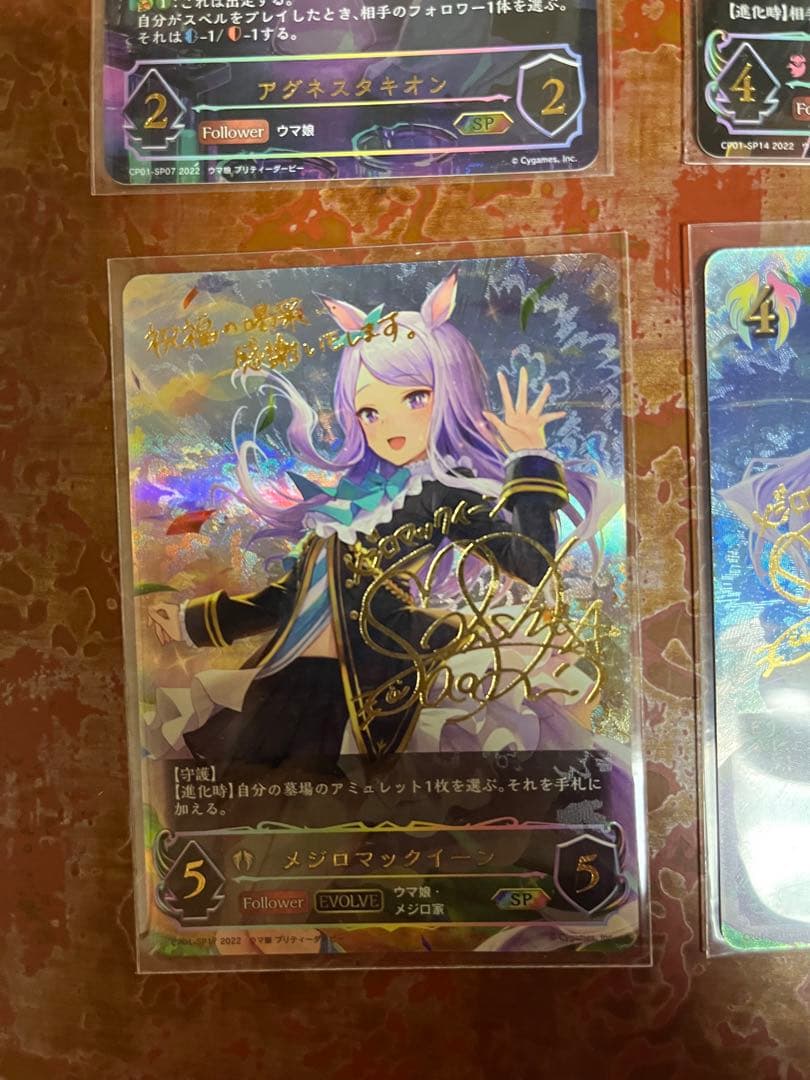 シャドバエボルヴ　ウマ娘SP4枚