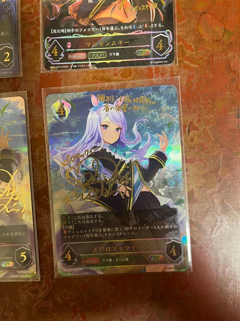 シャドバエボルヴ　ウマ娘SP4枚
