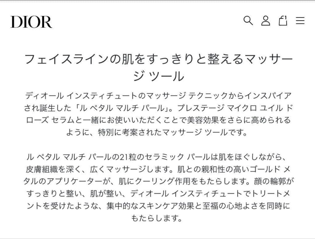 【新品未使用品】ディオール プレステージ ルペタルマルチパール かっさ ローラー