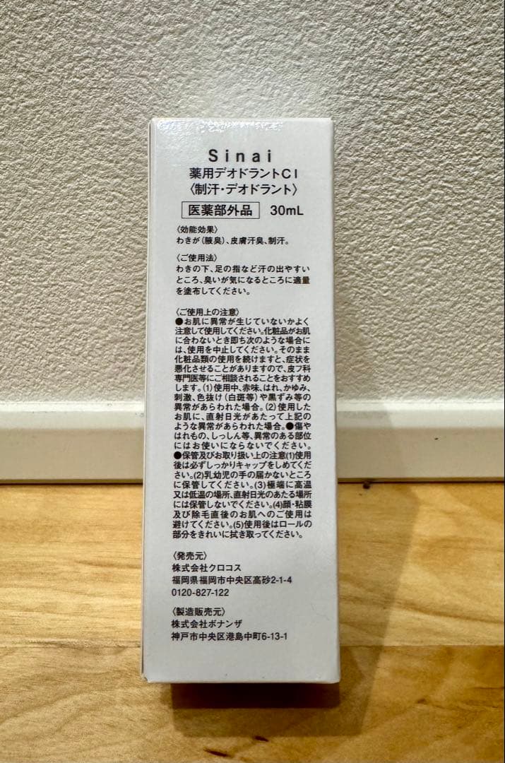 【清潔感抜群】体臭の根本解決できる究極動画　おまけ:ニオイ×汗ケアSinai