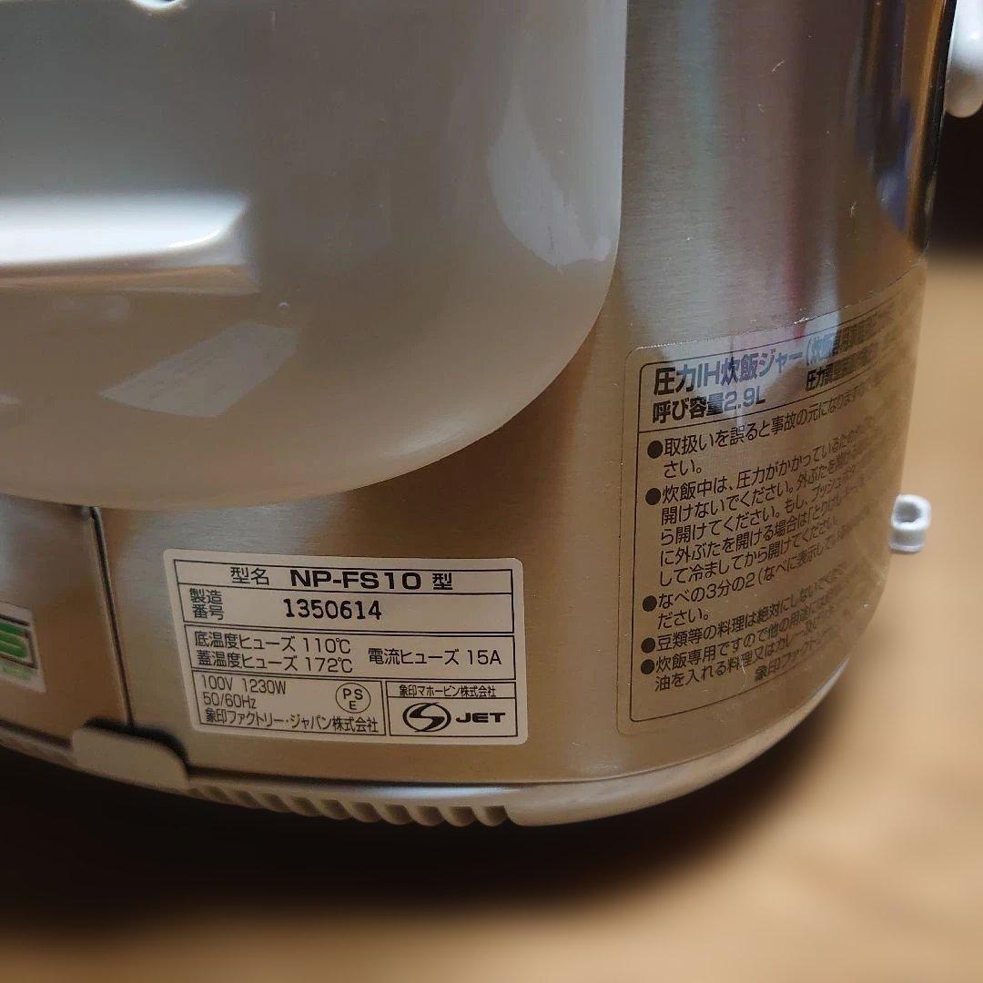 象印 極め炊き　NP-FS10 炊飯器 7段圧力