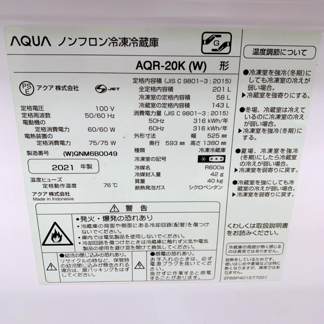 TO11815 アクア 201L 冷蔵庫 大型 小型 一人暮らし