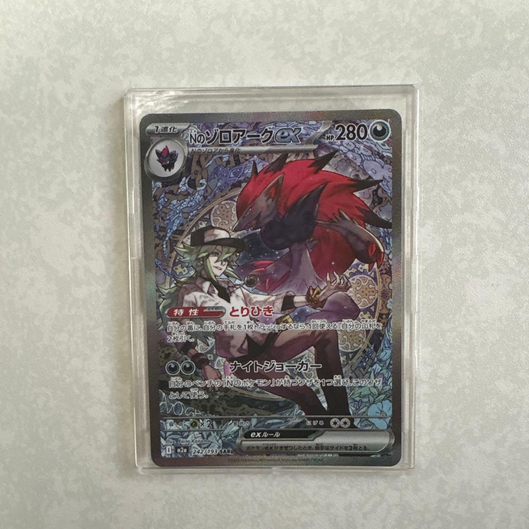 Nのゾロアークex SAR ポケモンカードMEGAドリームex