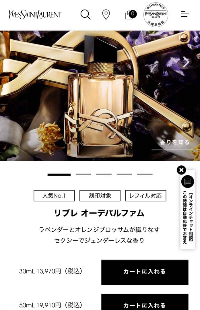Yves Saint Laurent Libre オーデパルファム 50ml