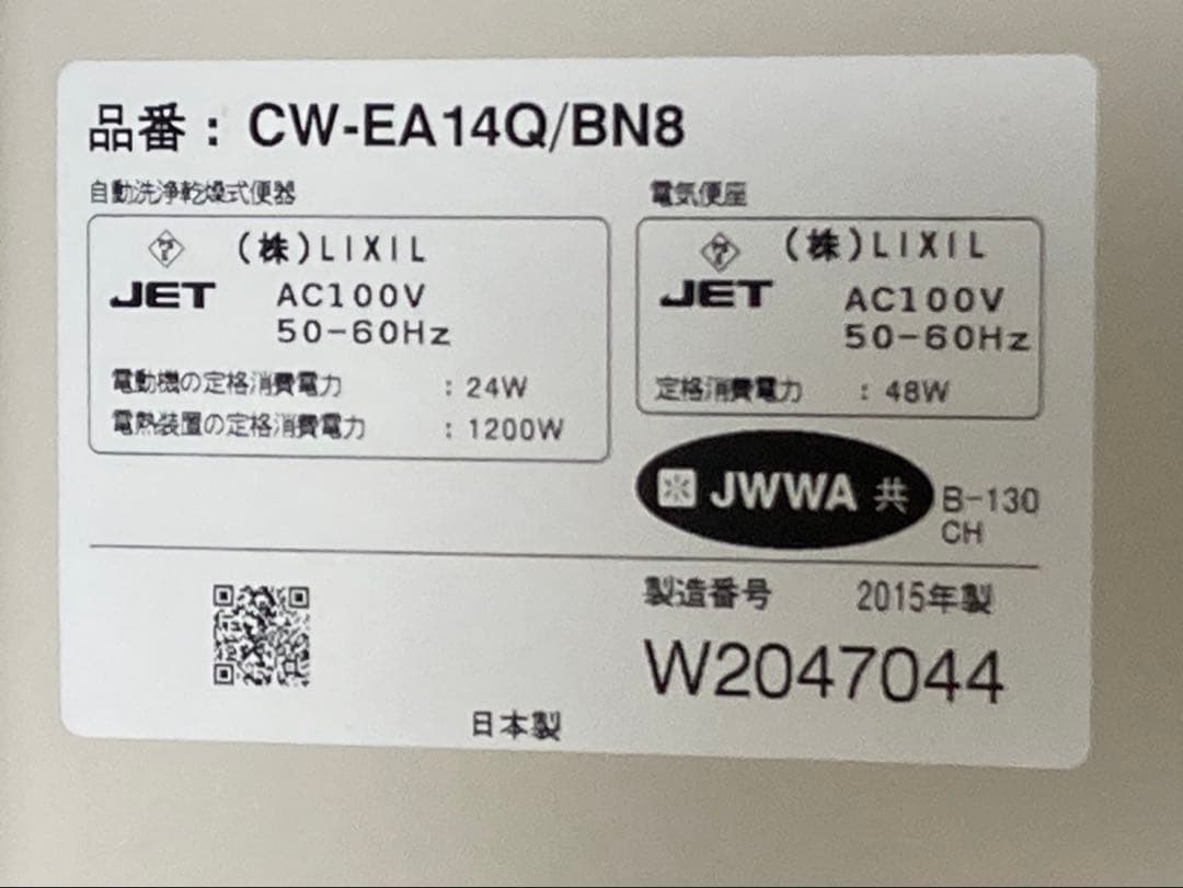 リクシル　シャワートイレＰＡＳＳＯ　ＣＷ－ＥＡ１４ＱＣ　オフホワイト　ジャンク品