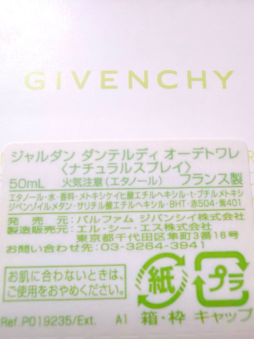 GIVENCHYジャルダン ダンテルディEDT 香水50ml