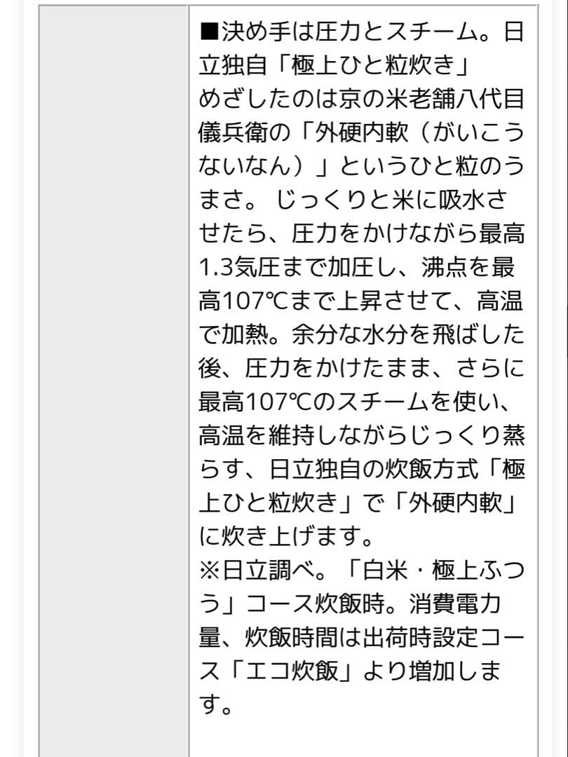 日立 HITACHI 炊飯器