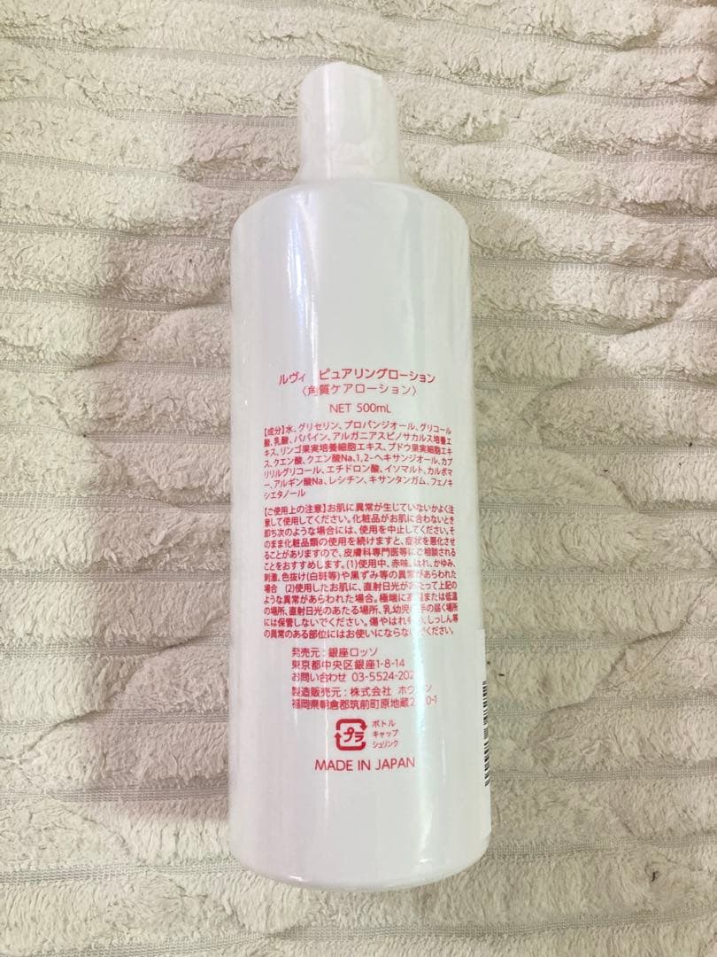 REVI ピュアリングローション　ハーブピーリング
