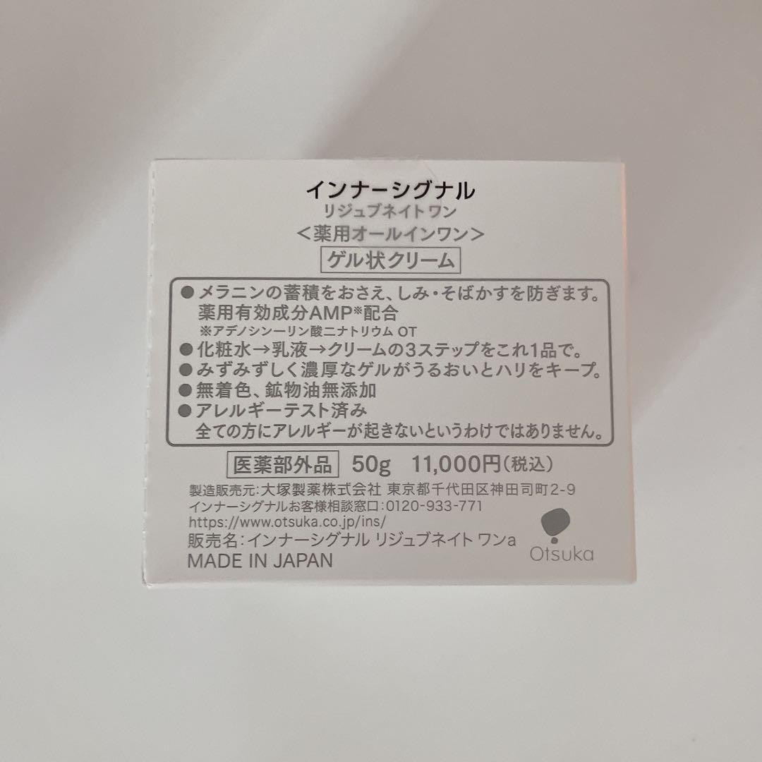 新品☆インナーシグナル　リジュブネイトワン