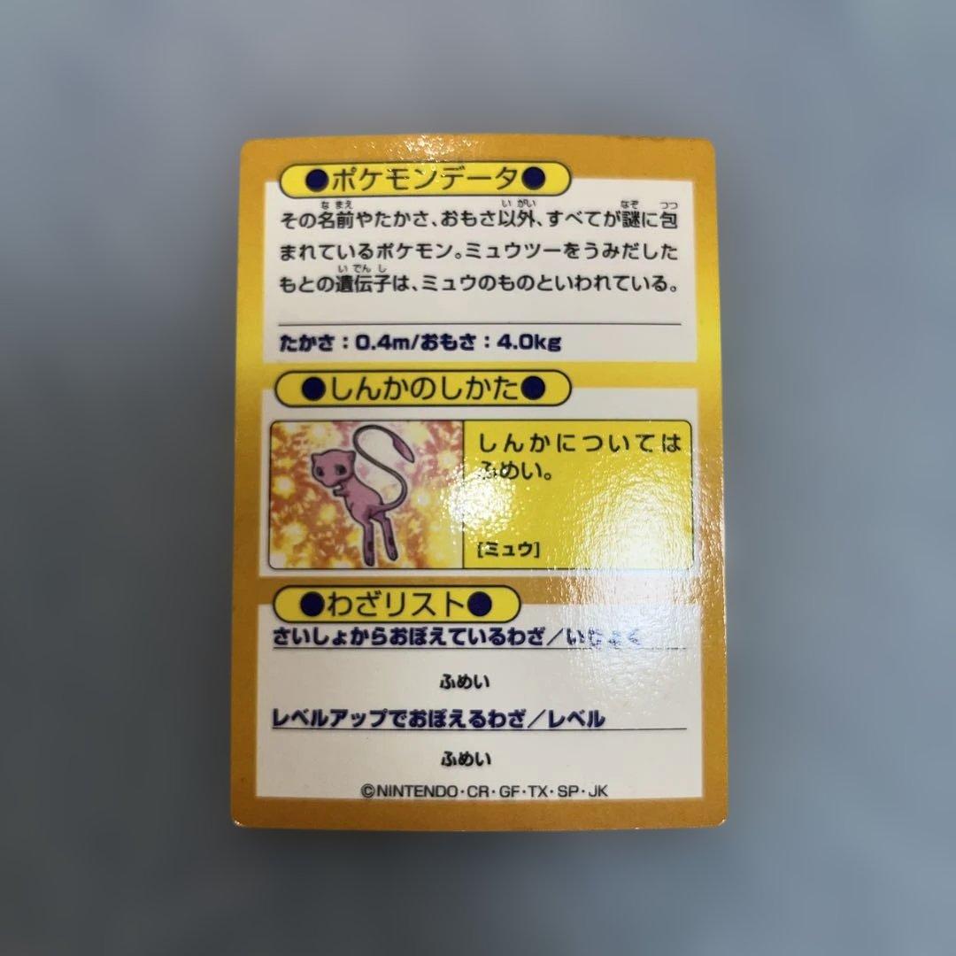 ポケモン　ゲットカード　明治　ミュウツー　ミュウ　セット