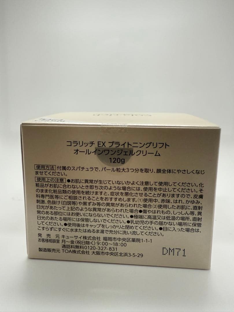 cola・rich EX brightening lift gel 120g