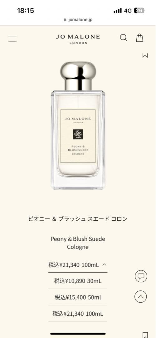ジョーンマローン　JoMALONE