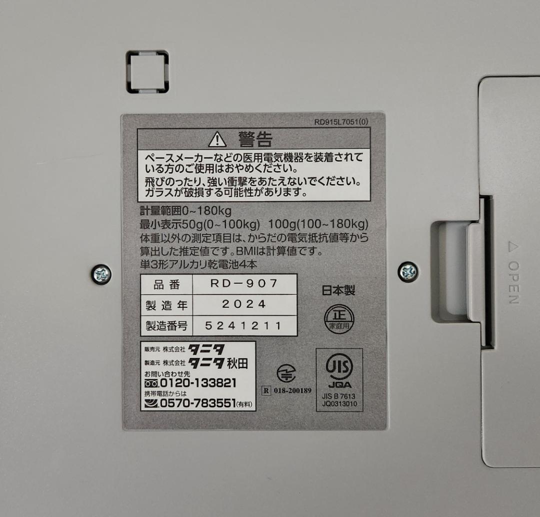 TANITA InnerScan DUAL ホワイト RD-907 WH