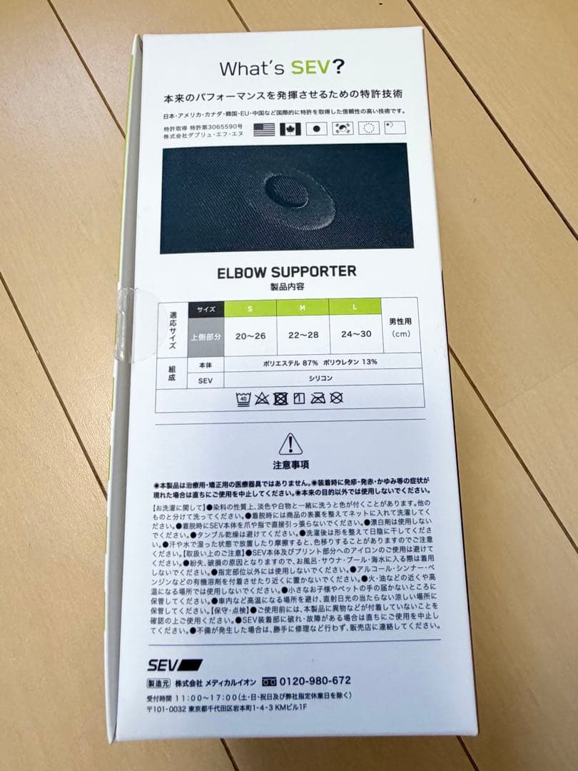 SEV ELBOW SUPPORTER 肘サポーターサイズM