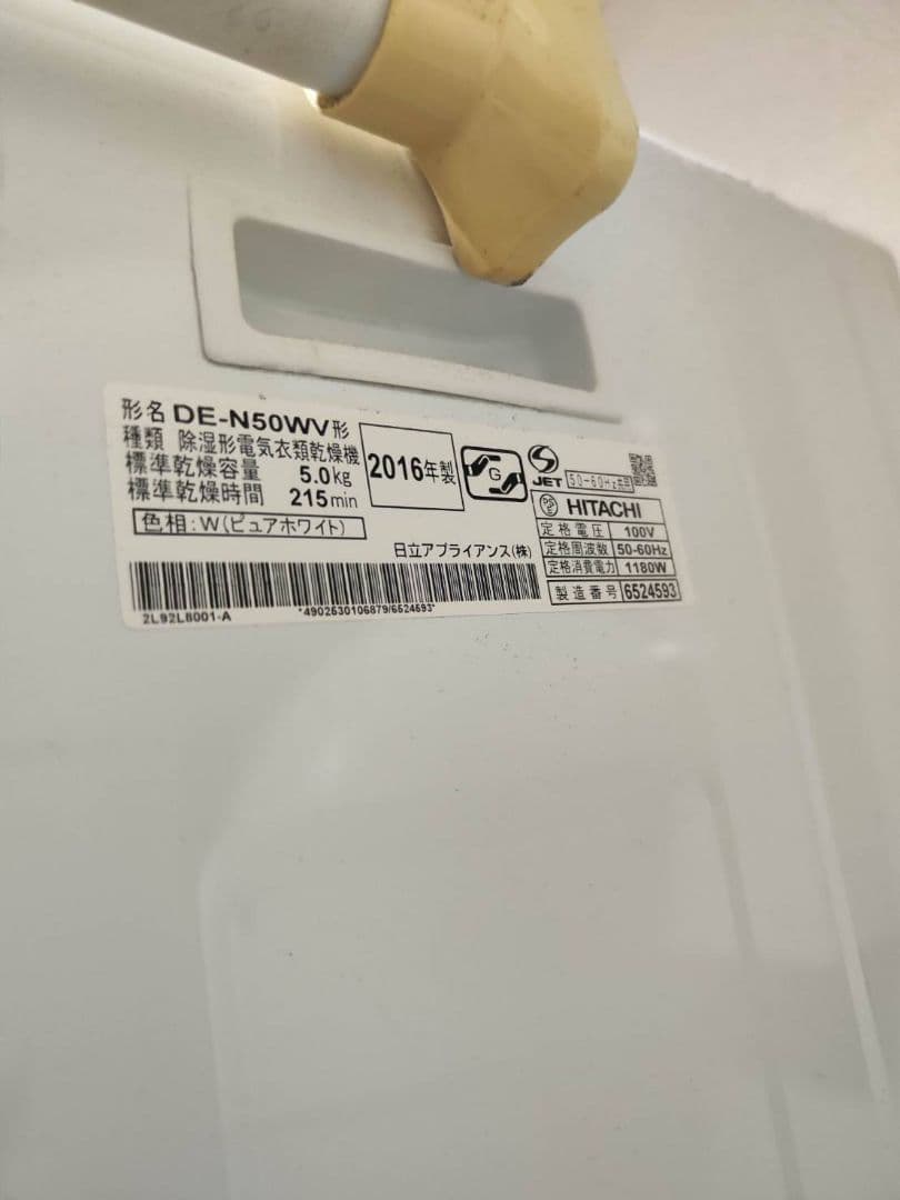 【引取限定価格　北海道旭川市】日立　乾燥機スタンド付　洗濯機セット