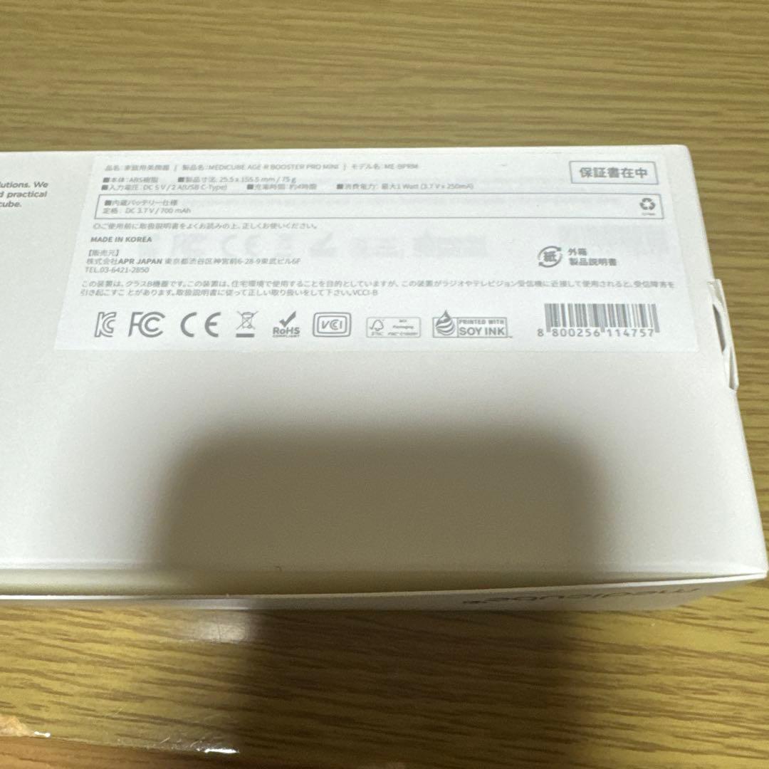 medicube PROMINI 美顔器　ホワイト