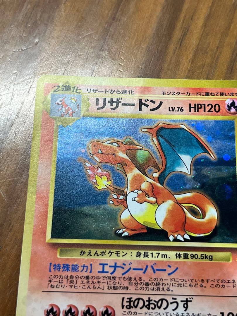 杉*本様 リザードン 旧裏 とりかえっこプリーズ